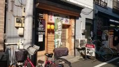 寿司処おちゃらけ
