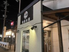 播磨水産