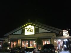 カルビ牧場大島店