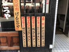 げんこつや南林間店
