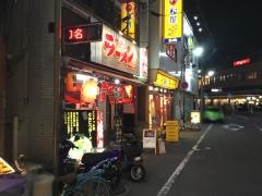 げんこつや南林間店