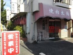 太陽園