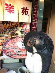 楽楽苑
