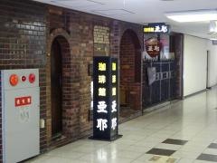 珈琲館　亜耶西大寺店