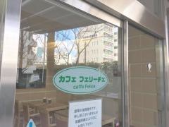カフェ・フェリーチェ