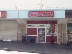 ミンミン　垂水店