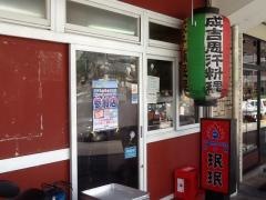 ミンミン　垂水店