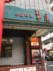 翠蓮