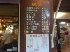 あじせん
