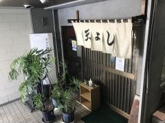 天よし