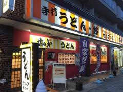 さぬきうどん番のや