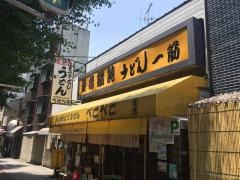 ぺこぺこうどん