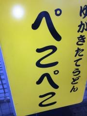 ぺこぺこうどん