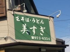 美すぎ