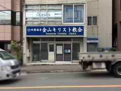 名古屋金山キリスト教会