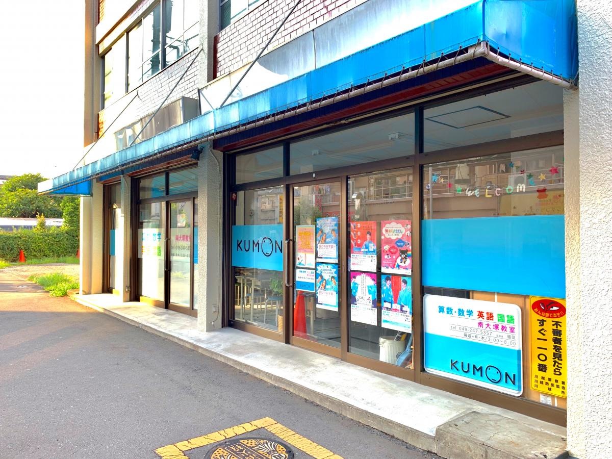 公文式 南大塚教室の南側からの外観全景