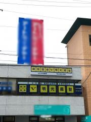 個別指導塾の明光義塾　山口中央教室