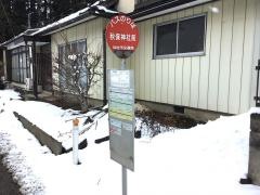 「秋保神社前」バス停留所