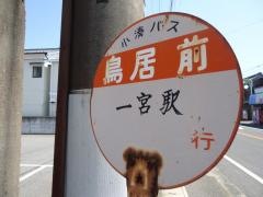 「鳥居前」バス停留所