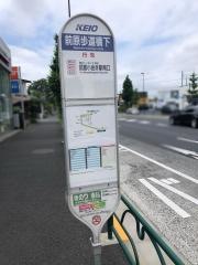 「前原歩道橋下」バス停留所