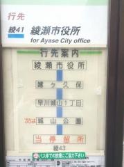 「早川城山３丁目」バス停留所