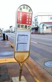 「昭和通り」バス停留所