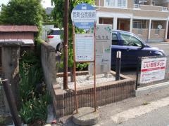 「荒町公民館前」バス停留所