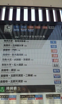 ユキサキナビ】京都市営バス「北大路堀川」バス停留所