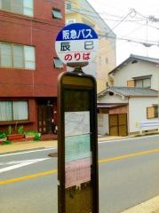 「辰巳」バス停留所