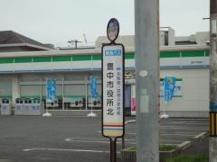 「豊中市役所北」バス停留所