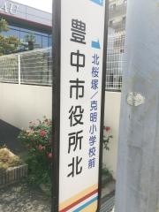 「豊中市役所北」バス停留所