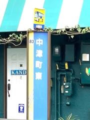 「中津町東」バス停留所