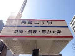 「高宮二丁目」バス停留所