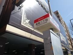 「高宮二丁目」バス停留所