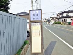 「上宇留毛」バス停留所