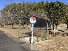 「矢野原」バス停留所