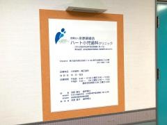ハート小児歯科