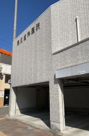 黒田歯科医院