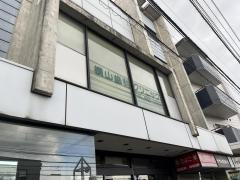 横山歯科クリニック