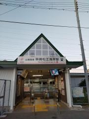 林崎松江海岸駅
