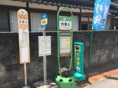 「方須上」バス停留所
