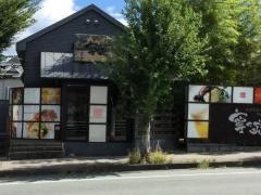 寧々家　山形松見町店