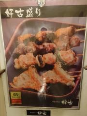 炭火焼きとり　好古　大通店