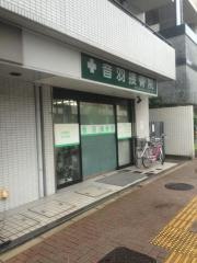 音羽接骨院