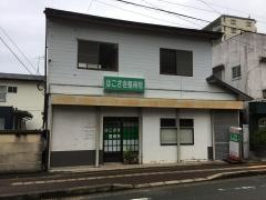 はこざき整骨院