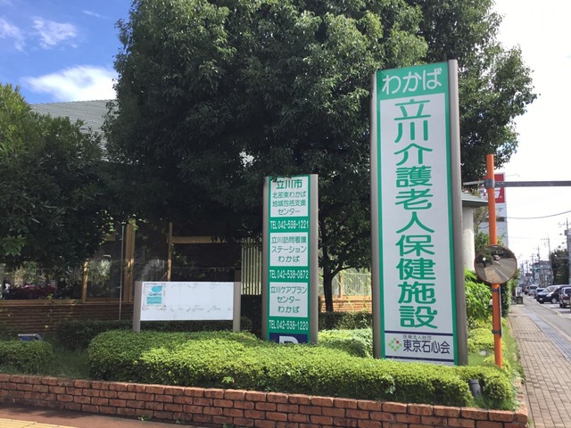 わかば 施設外観