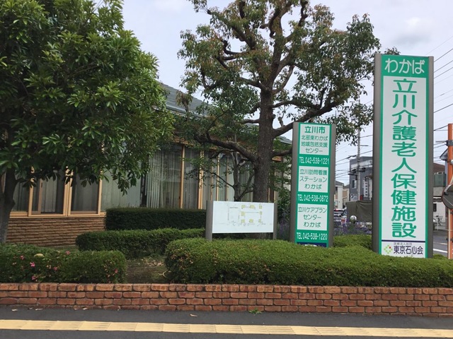 わかば 施設外観