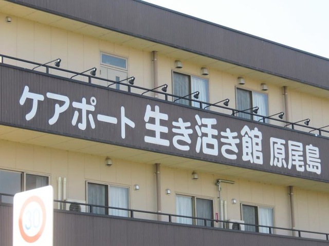 生き活き館原尾島