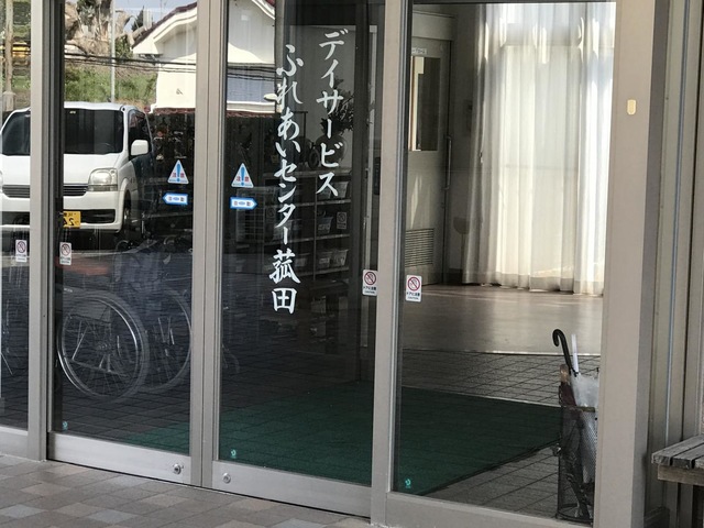 ふれあいセンター菰田 施設外観