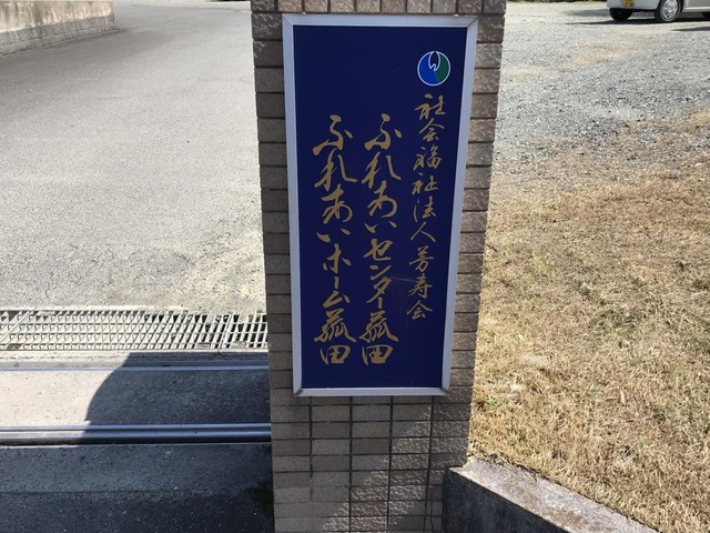 ふれあいセンター菰田 施設外観